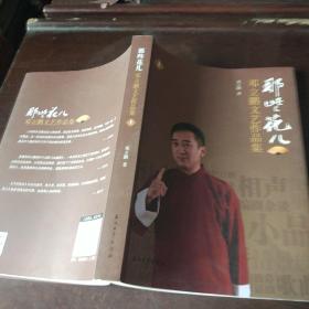 那些花儿，邓立鹏文艺作品集上册
