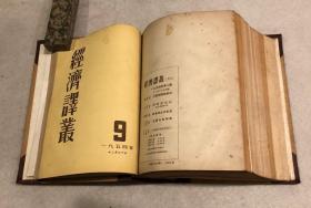 经济译丛：（1954年1——9期）合订本