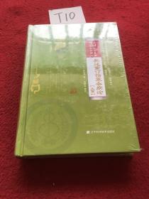 吴述重订伤寒杂病论 上篇