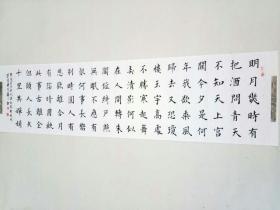 【授权销售】中国书法研究会会员、山东省书协会员王忠华作品：苏轼《水调歌头》