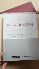 IMF与全球金融危机