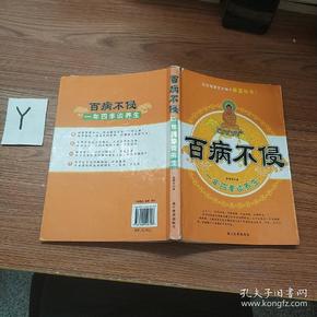 百病不侵：一年四季谈养生