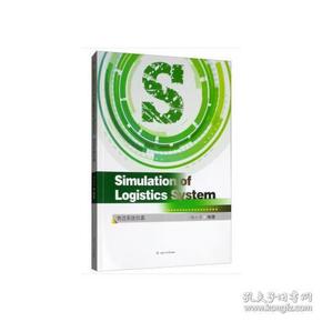 Simulation　of　Logistics　System（物流系统仿真）