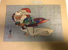 日本精美老旧木版画，《龙妖》1件，该版画套色印刷，色彩丰富，五彩斑斓，颜料色泽艳丽，生鲜度几同手绘，线条流丽，轮廓清晰明显，画面为一怪物，此怪物神态怪诞而不恐怖，呈回眸之势，有龙首及龙爪之形，小店私拟名为''龙妖''，有名款，印款，''星真''款，保存较好。