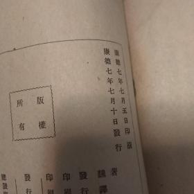 满洲国之教育(中文)