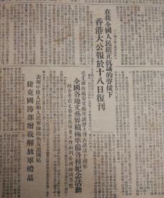 毛主席接见外宾照片4幅！香港大公报于十八日复刊！1952年5月22日《群众日报》