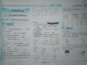 黄冈小状元   作业本    五年级 数学  下册    最新修订   北京课改版   同步作业类