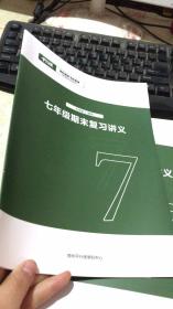 平行线教育 七7年级期末复习讲义  数学