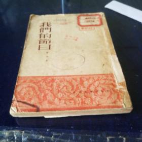 《我们的节日》1952年4月北京初版
