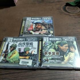 战争经典片 6VCD 《高度爆破》《杀手定律》《荣誉危机》