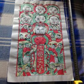木版年画 天地众神