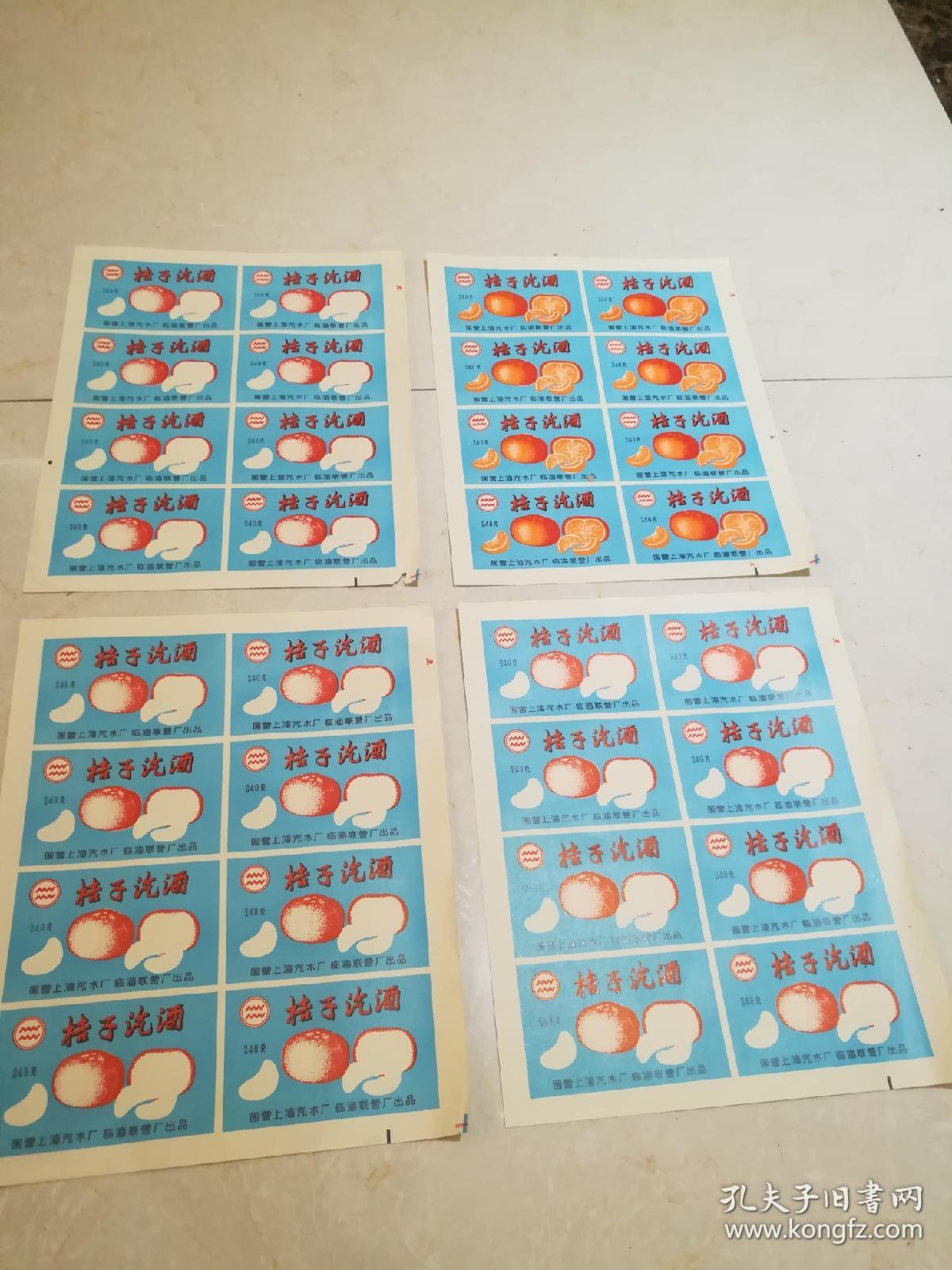 桔子汽酒商标4张