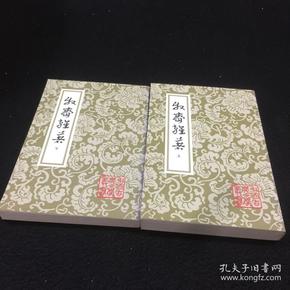 牧斋杂著（全二册）