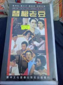 录像带  替枪老豆