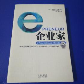 e企业家：从WEB 1．0到WEB2．0和维基