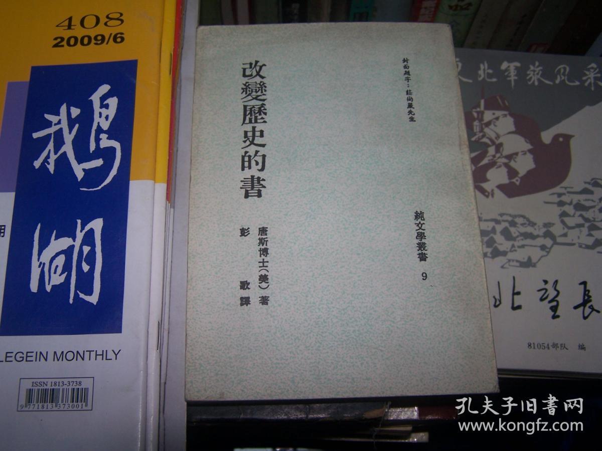 改变历史的书(译者：彭歌)