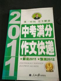 2011中考满分快递