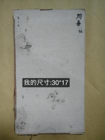 清中晚期绝美稀见拓本:开成石经之周易下经史传第五，共27页54面。看编号好像缺了一页，但对照周易原文好像又不缺。请方家自鉴。