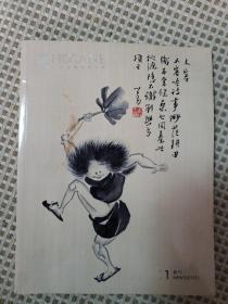 上海泓盛2012春季拍卖会 讯刊11