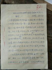 著名學者 呂祖蔭 特殊時期 交待材料8頁  鋼筆手寫 A4紙 包老包真