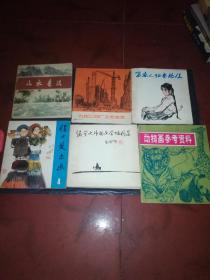 印度风情、在大后方、张守义外国文学插图集、程十发书画（4）、写意人物画技法、九四二四厂工地速写、山水画法、各地写生、怎样构图（山水）、老山的英雄、吴冠中素描选、辰生速写、美国水彩技法介绍、动物画参考资料、颐和园风光、报头画集锦、风景图案集、黄山：汪芜生黄山影集（18本合售）