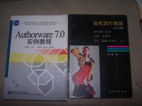 Authorware 7.0实例教程