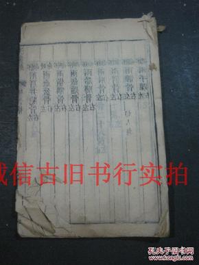 清代律例馆校正线装竹纸木刻大字本-洗冤录 卷一卷二 一册 24.2*16CM