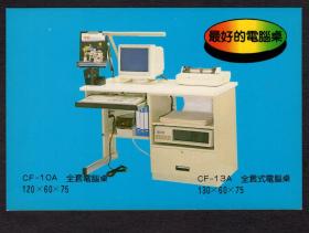 ［BG-C6-02］年历片年历卡/挂历台历/台湾中日电脑家具/全套电脑桌全套式电脑桌1988年7-12月，10.7X7.3厘米。