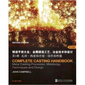 铸造手册大全:金属铸造工艺、冶金技术和设计:第3册:孔洞·热裂和冷裂·铸件的性能9787560373386