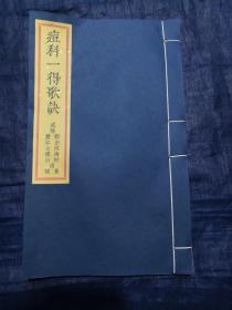 陕西咸阳地区孤本《痘科一得歌诀》重现杏林。 刘企向，清康熙年间医学家， 小儿痘 疹专家。字若政，又字梧村，号梧村闲叟，梧村闲史，陕西咸阳人。业儒，涉猎岐黄，后致力医学，就诊者踵接。著述丰富，雍正十年（1732），同邑萧弘士得明孔弘擢传录之《活幼疹书》，以其简明实用，遂请刘氏为之检阅。并据自己冶疹经验，撰成《痘疹一得》，增入《活幼疹书》。国内陕西省图书馆仅存一部，虞麓山房传承古法工艺，古籍油烟墨制作