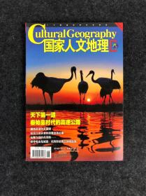 【正版】国家人文地理 2009.03