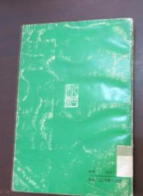 外国美术家简介 下(馆藏)