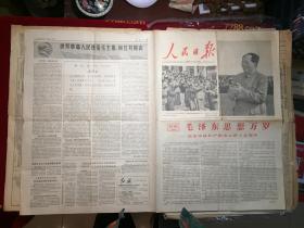 1966年7月1日人民日报第6566号，毛泽东思想万岁—纪念中国共产党成立四十五
