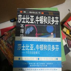 莎士比亚、牛顿和贝多芬：不同的创造模式