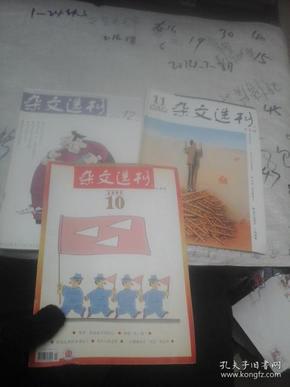 杂文选刊2005年10上半月、2005年11下半月、2004年12（上）3本合售