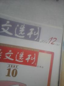 杂文选刊2005年10上半月、2005年11下半月、2004年12（上）3本合售