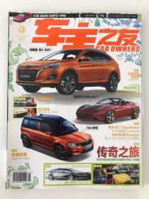 車主之友 2014年7月