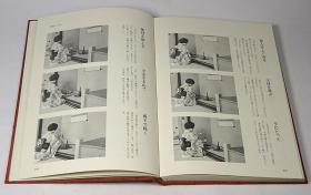 煎茶之茶花 煎茶的茶花/海野彰堂/1980年/主妇之友社/215页/  带盒套 品好 包邮