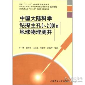 中国大陆科学砖探主孔0-2000m地球物理测井