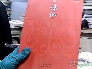 诛仙全集（全六册）