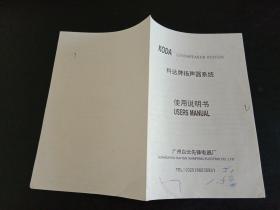 科达牌扬声器系统使用说明书