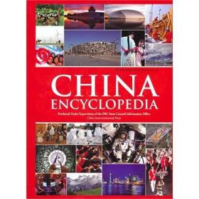 中国辞典（英文版） China Encyclopedia