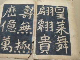 清末民初老拓片册，曾铣之母刘太夫人。清道人（即李瑞清，张大千老师）书，小8开。