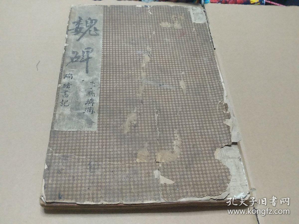 清末民初老拓片册，曾铣之母刘太夫人。清道人（即李瑞清，张大千老师）书，小8开。