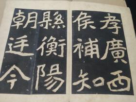 清末民初老拓片册，曾铣之母刘太夫人。清道人（即李瑞清，张大千老师）书，小8开。