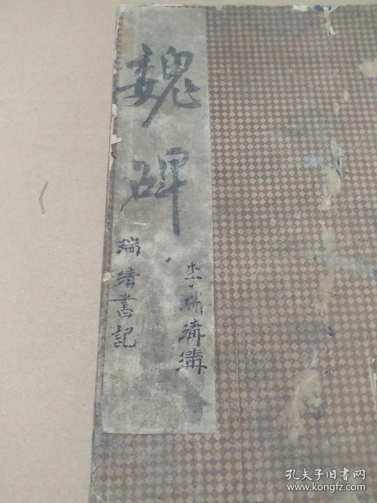 清末民初老拓片册，曾铣之母刘太夫人。清道人（即李瑞清，张大千老师）书，小8开。