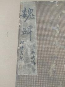 清末民初老拓片册，曾铣之母刘太夫人。清道人（即李瑞清，张大千老师）书，小8开。