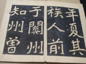 清末民初老拓片册，曾铣之母刘太夫人。清道人（即李瑞清，张大千老师）书，小8开。