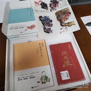 闲与慢生活历（集阅读、收藏、实用功能于一体，堪称汪曾祺“纸上收藏馆”。）