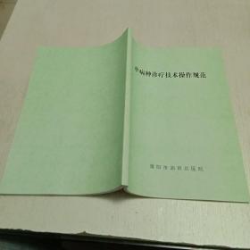 单病种诊疗技术操作规范（原发性肺癌诊疗规范，原发性肝癌诊疗规范，胰腺癌诊疗规范，胃癌诊疗规范，乳腺癌诊疗规范，结直肠癌诊疗规范，癌症疼痛诊疗规范，慢性阻塞性肺疾病诊疗规范。）